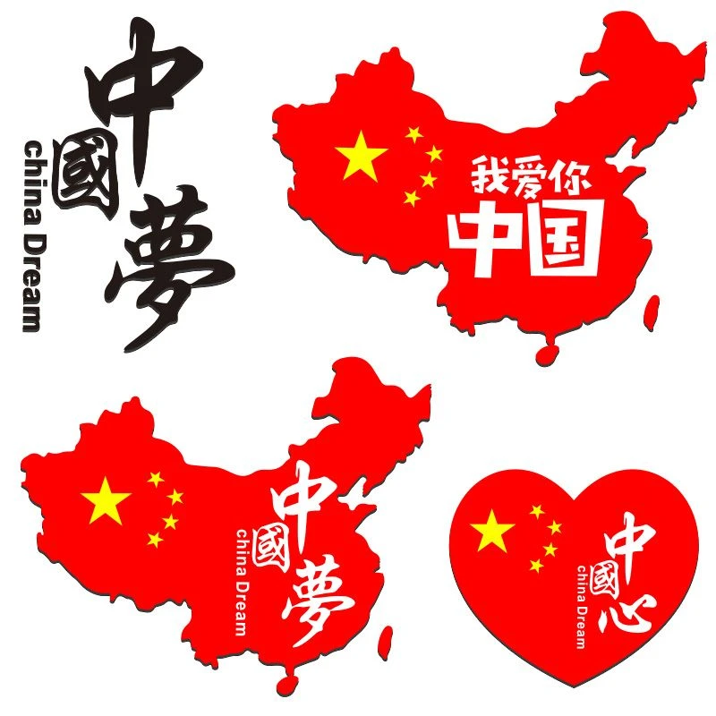 中国梦车贴五星红旗国旗爱国车贴车身装饰划痕遮挡贴车尾个性创意