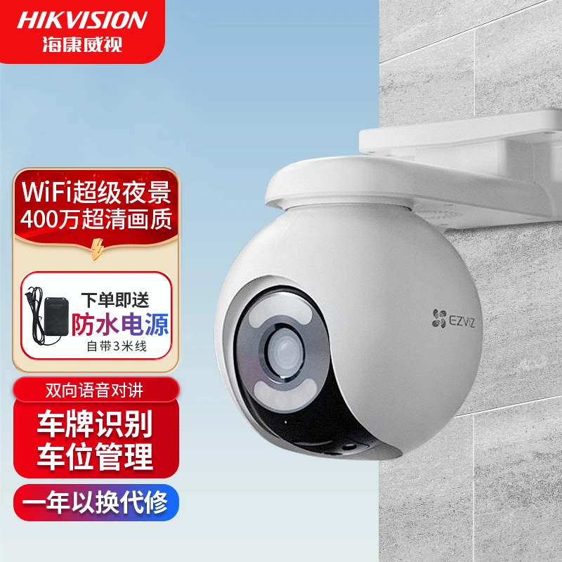 HIKVISION/海康威视【小陈安防专属】H8X家用室外极清手机远程夜视