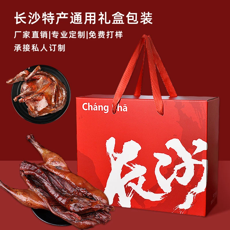 湖南长沙特产通用包装盒礼盒手提高档零食年货礼品盒空盒专业定制