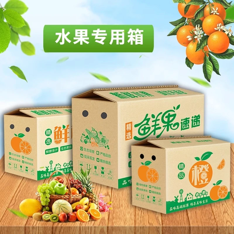 橙子脐橙通用水果包装盒纸箱批发快递盒专用打包厂家直销【空盒】