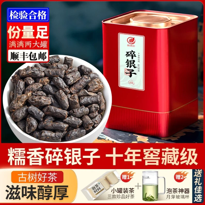 味来轩碎银子 糯米香普洱茶 散装熟茶茶叶 罐装500g