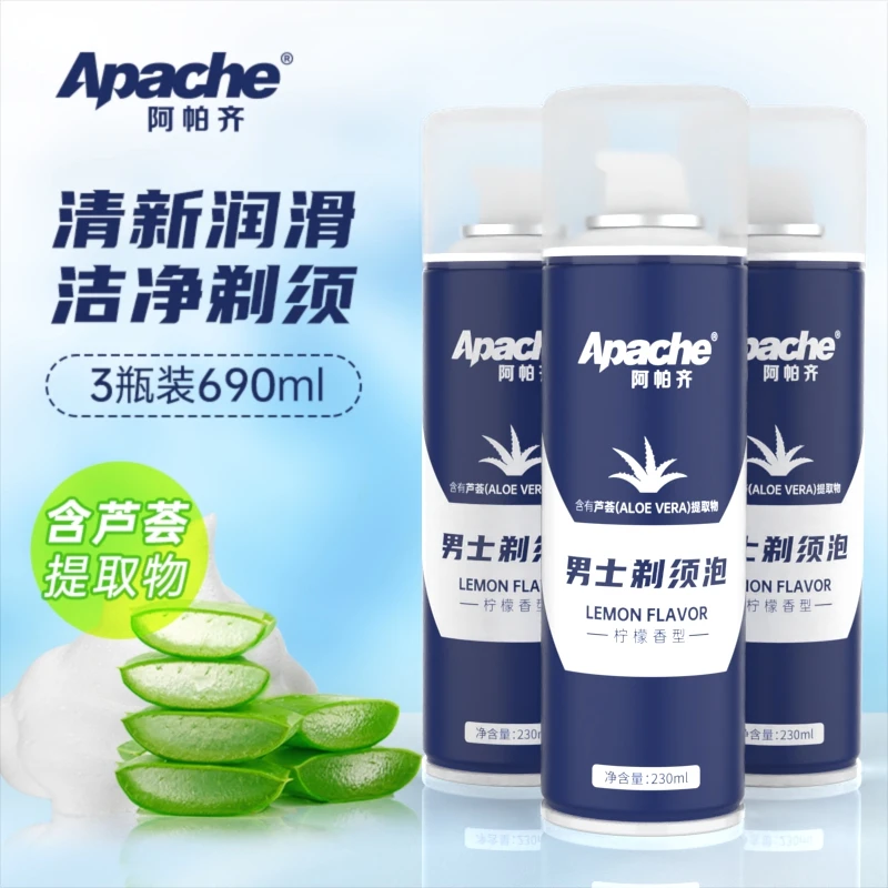 Apache/阿帕齐荟精华剃须泡沫剃须膏刮胡泡沫柠檬香230ml 3瓶装