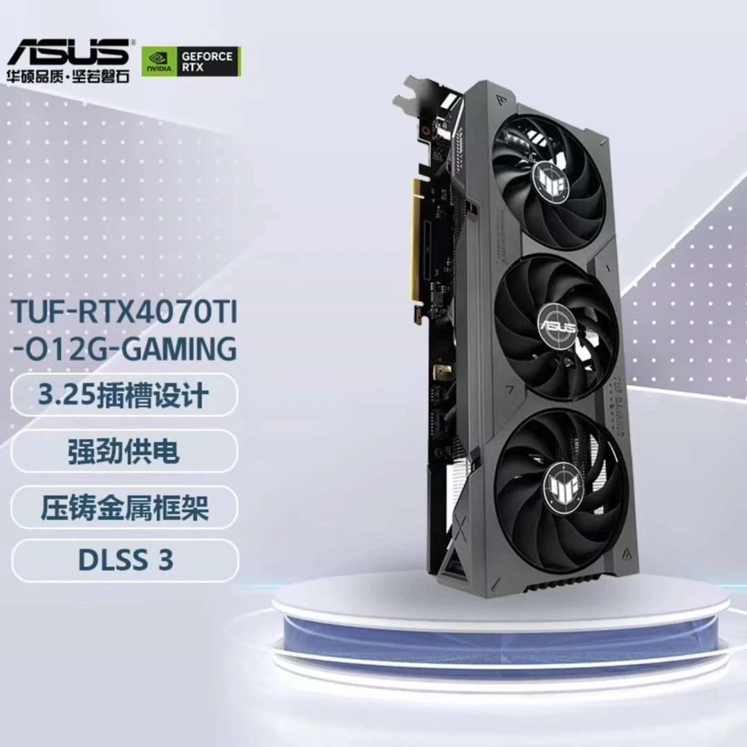 华硕tuf 4070ti显卡 游戏电竞显卡 吃鸡永杰无间 设计生产力办公