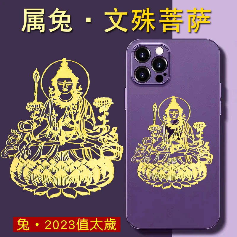 【十二生肖八大守护神】属兔【文殊菩萨】本命贴纸手机电脑金属贴门贴