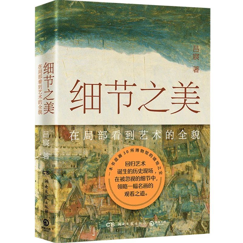 细节之美 新华书店正版