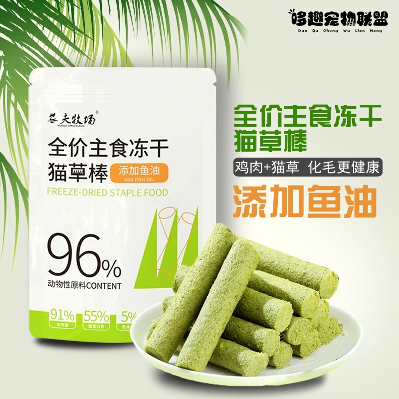 猫咪零食猫草磨牙棒即食去毛球鸡肉冻干增肥发腮不掉毛猫咪专用