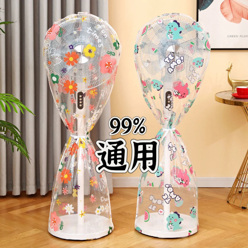 【全新升级】风扇防尘罩简约家用风扇保护罩防水防潮印花风扇防护罩