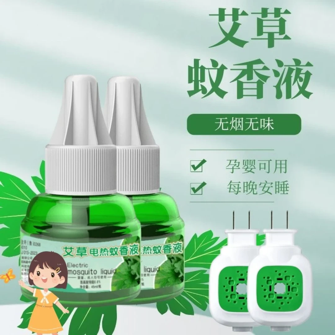 【6液+1器】艾草蚊香液家用防蚊灭蚊液孕婴无香补充液家庭电蚊香液