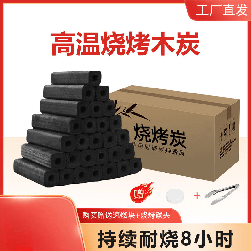 荣鼎/烧烤碳家用无烟环保果木炭机制炭室内烤火取暖燃料碳引燃块1