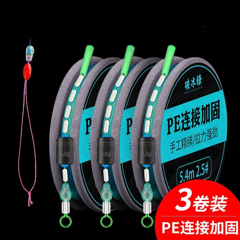 冰锋/钓鱼线主线组套装全套钓鱼线绑好成品超强拉力PE连接加固线1