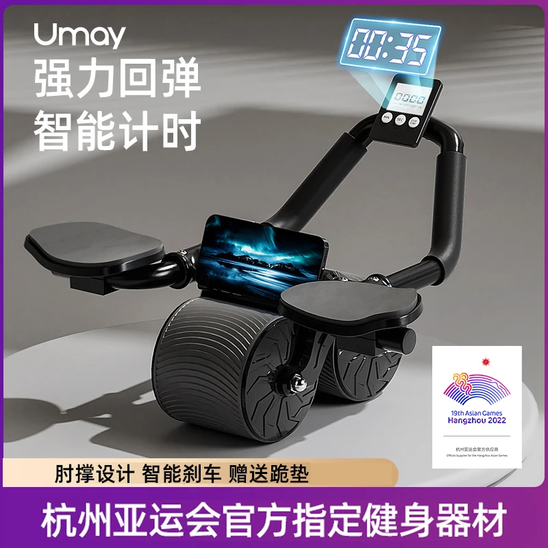 Umay/佑美肘撑式自动回弹健腹轮锻炼腹肌减肚子健身器材运动家用