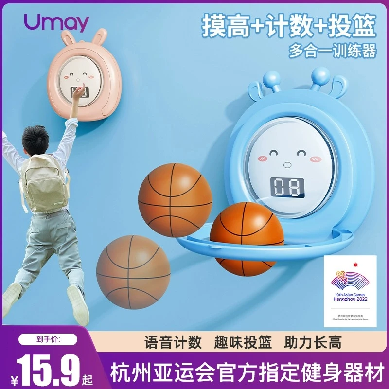 Umay/佑美摸高神器儿童投篮摸高计数器跳高训练器材助长锻炼跳跃