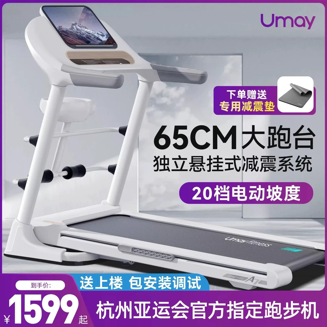 Umay/佑美A7跑步机家用小型室内折叠多功能走跑超静音健身房专用