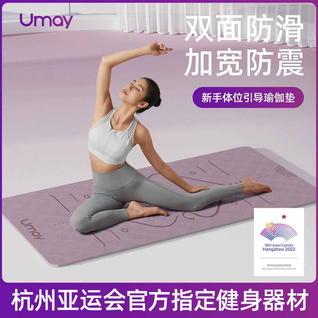 Umay/佑美瑜伽垫子地垫家用跳绳减震健身垫隔音防震女生收纳防滑
