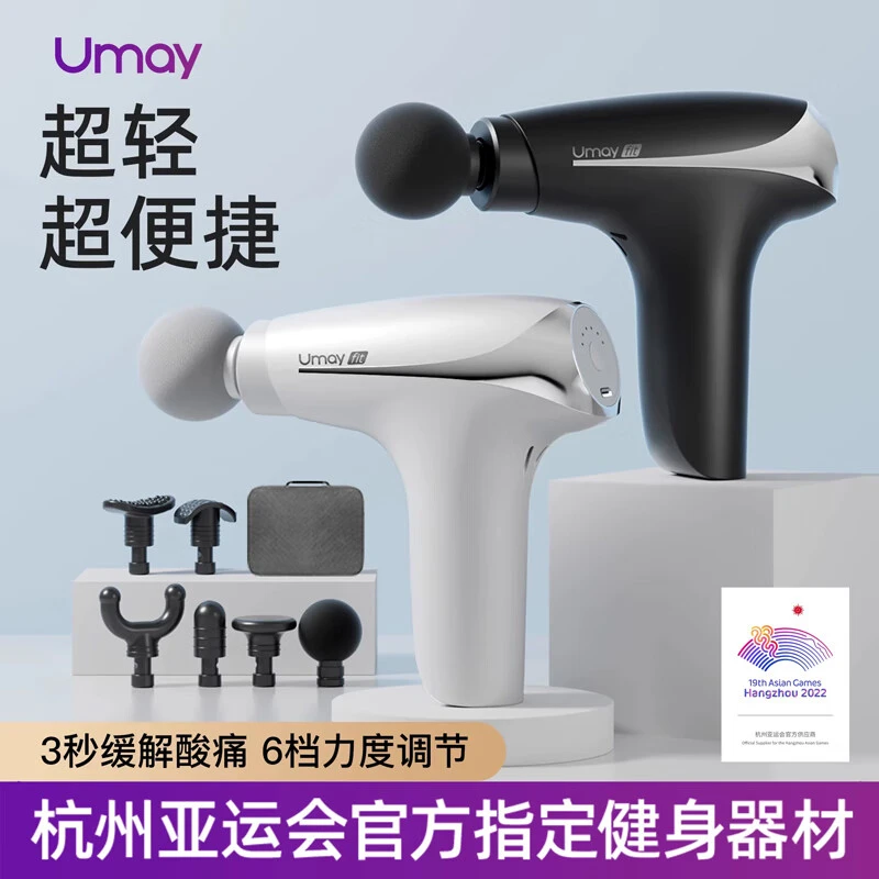 Umay/佑美专业mini筋膜枪男女生专用新款按摩颈膜枪肌膜枪