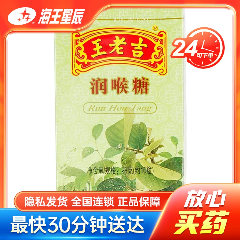 王老吉润喉糖（纸盒） 广州王老吉  28g