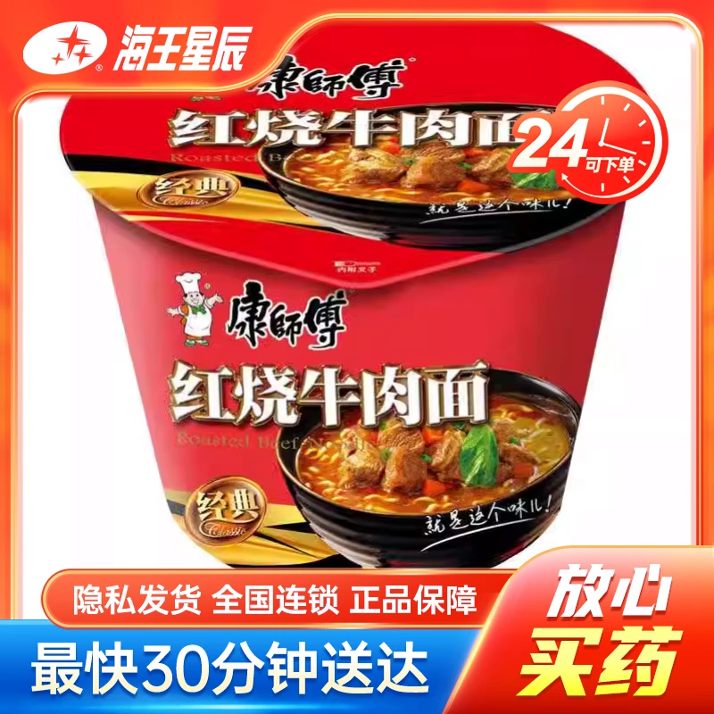 康师傅 经典红烧牛肉桶面  110g