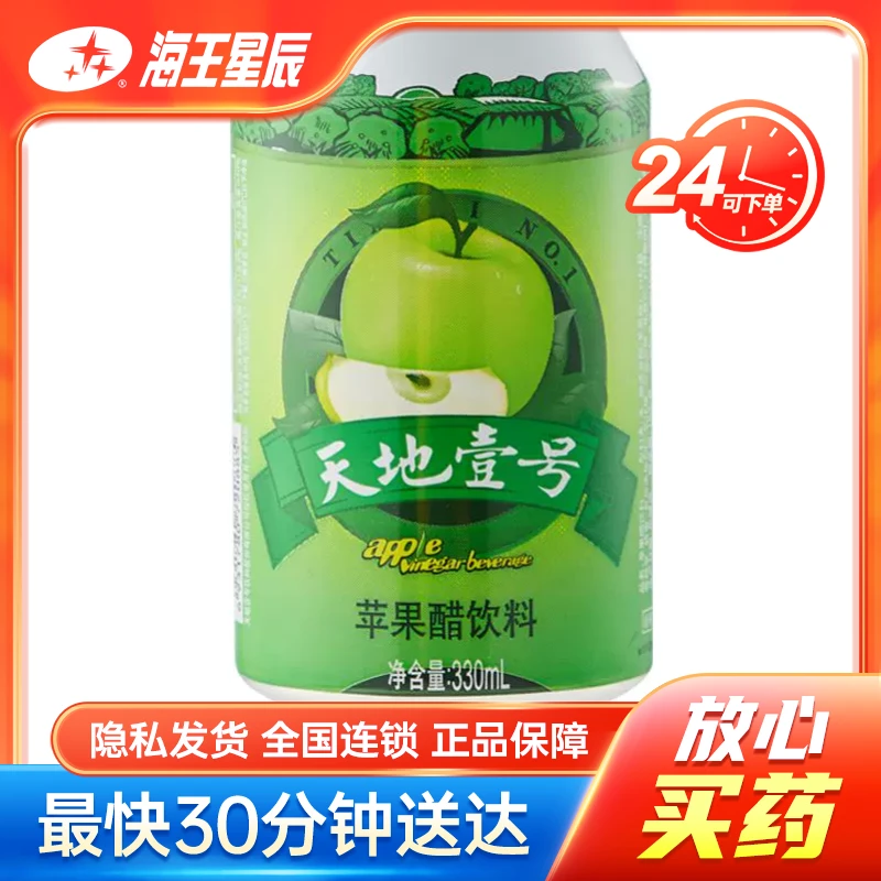 天地壹号 苹果醋饮料  330ML