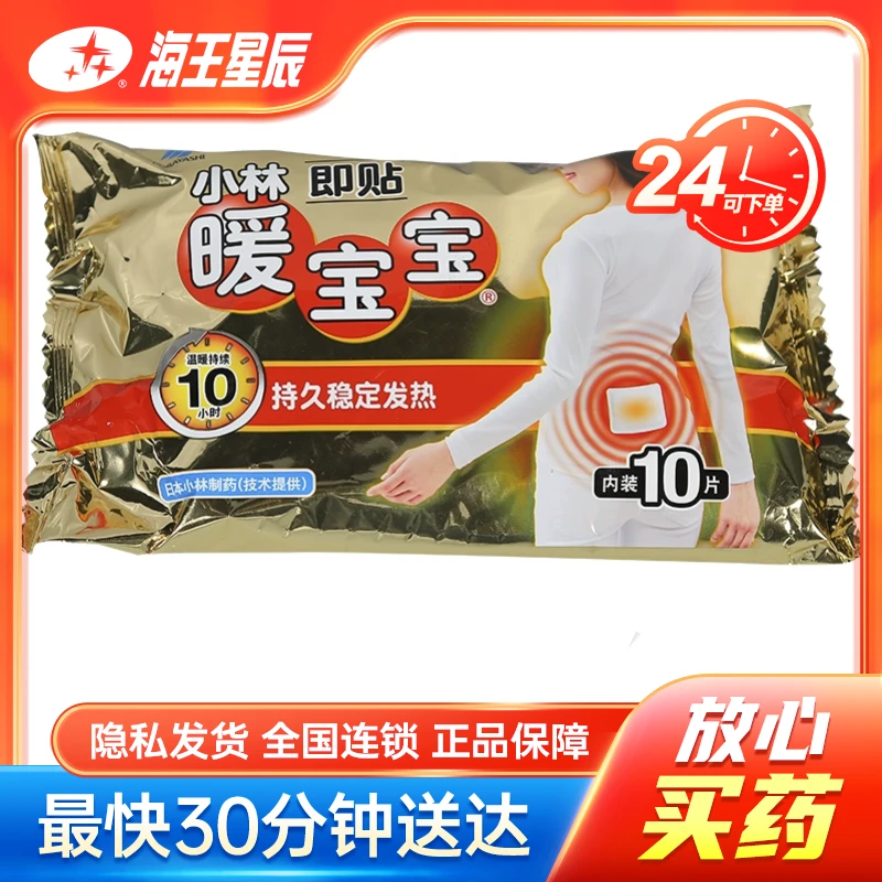 小林暖宝宝 一次性使用取暖片（即贴）  10片