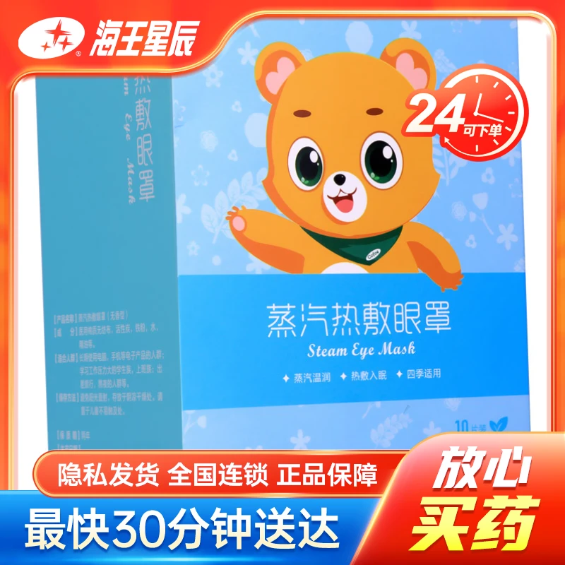 可孚 蒸汽热敷眼罩（无香型）河北菲凡生物科技  10片