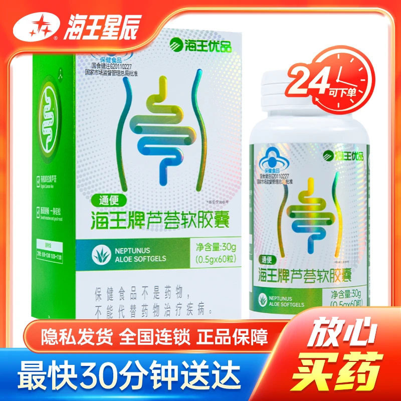 海王优品 芦荟软胶囊 0.5g*60粒