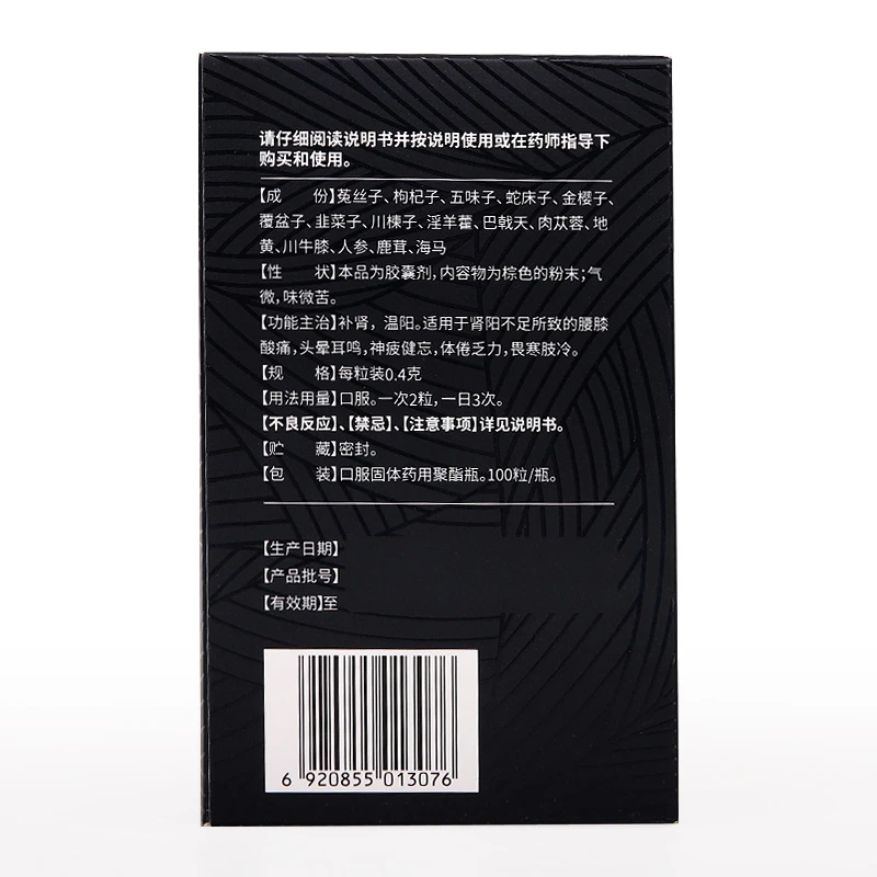 以岭 八子补肾胶囊 0.4g*100粒