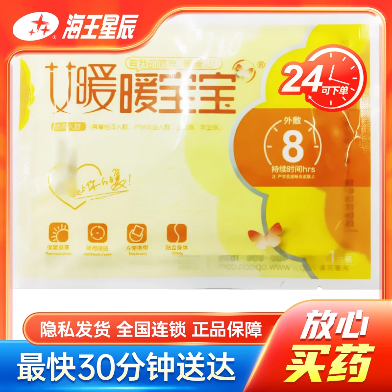 艾暖 暖宝宝   青岛沃普艾斯   1片