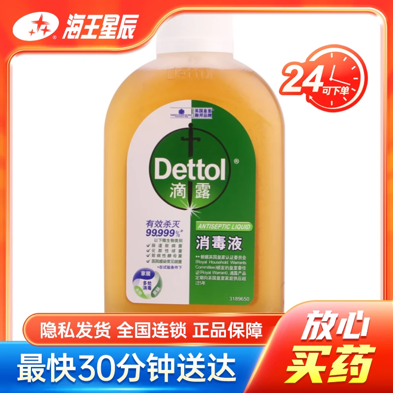 滴露 消毒液  利洁时（苏州）  250ml