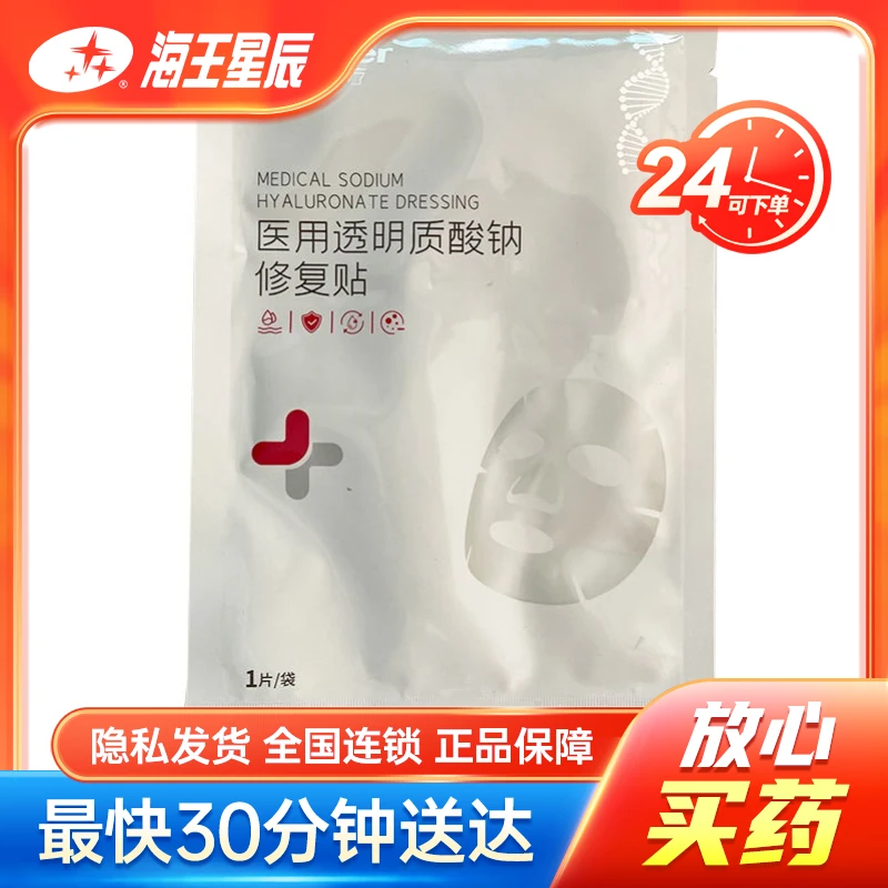 稳健医疗 医用透明质酸钠修复贴  哈尔滨运美达  21cm*24cm*1片