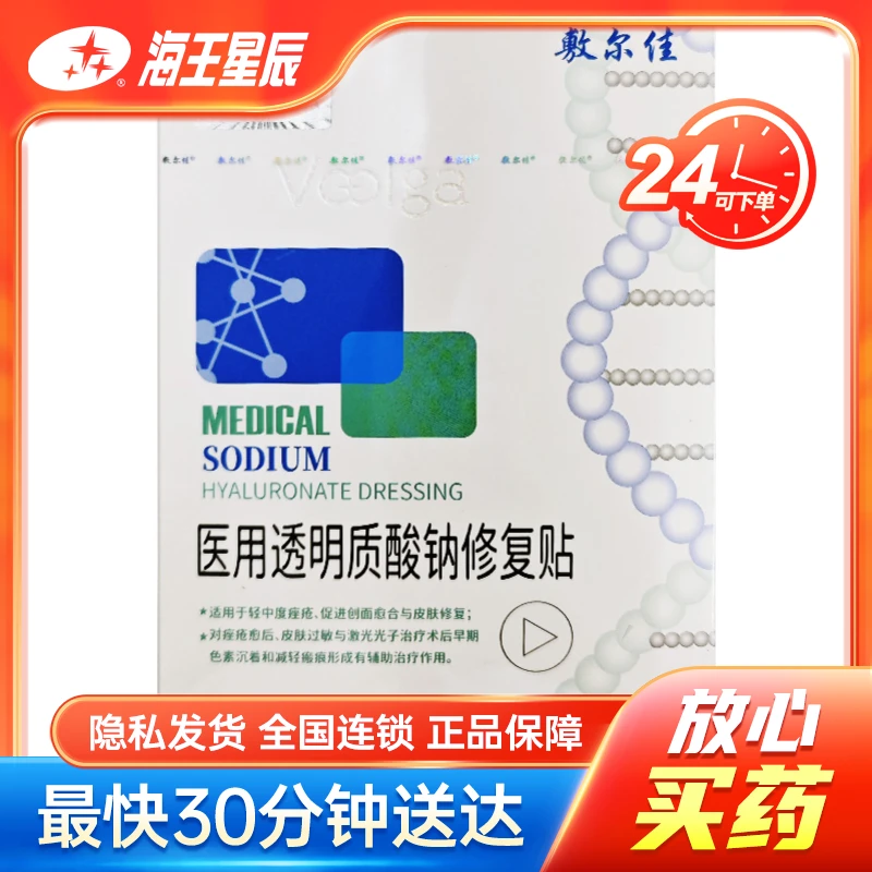 敷尔佳 医用透明质酸钠修复贴 5片*2盒 MHA-W-T