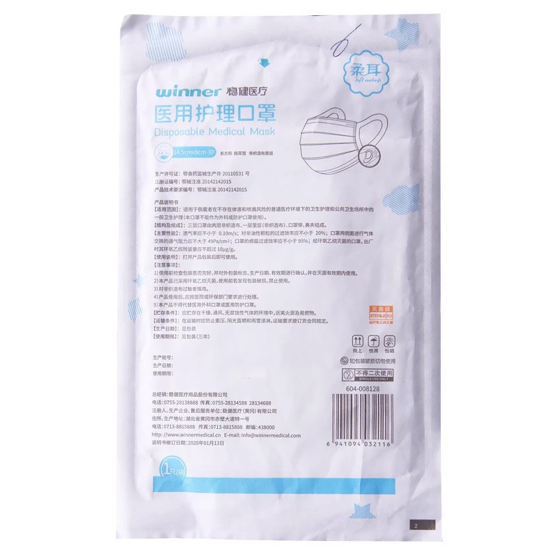 稳健医疗 医用护理口罩灭菌级儿童稳健  14.5*9cm 3P 1只