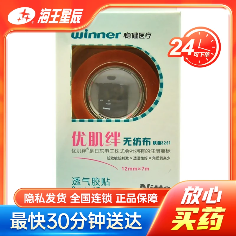 稳健医疗 优肌绊无纺布透气胶贴  日本电工  12mm*7m