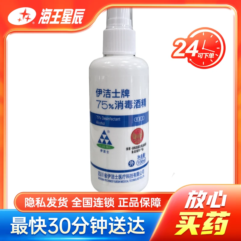 伊洁士 75%医用消毒酒精喷雾型  100ml