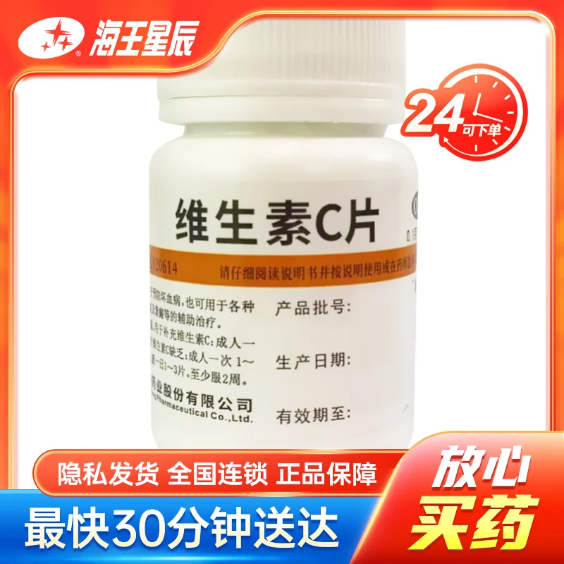 维福佳 维生素C片 0.1g*100片