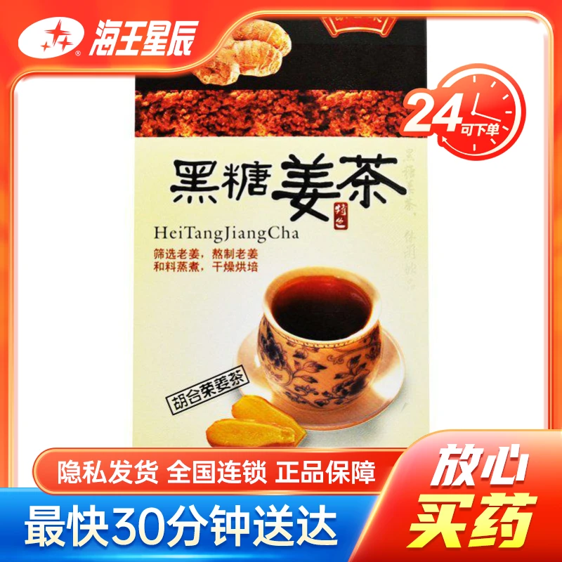 胡合荣胡合荣 黑糖姜茶  潮州市合荣  150克（10克*15包）