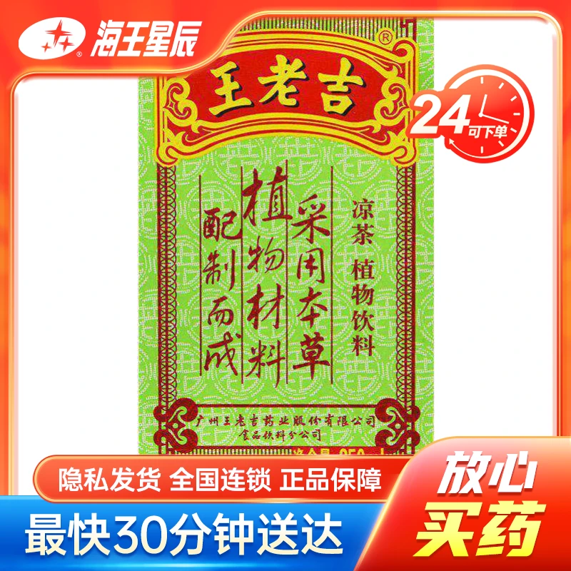 王老吉 凉茶植物饮料 250ml