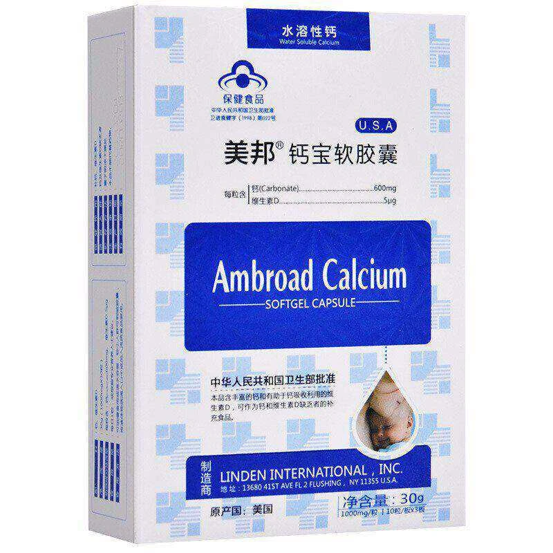 美邦 钙宝软胶囊 1000mg*30粒