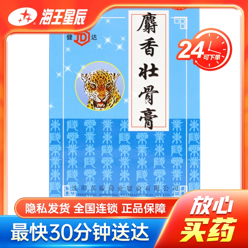 健达 麝香壮骨膏 7cm*10cm*4贴