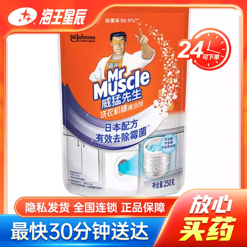 威猛先生 洗衣机槽清洁剂  250G