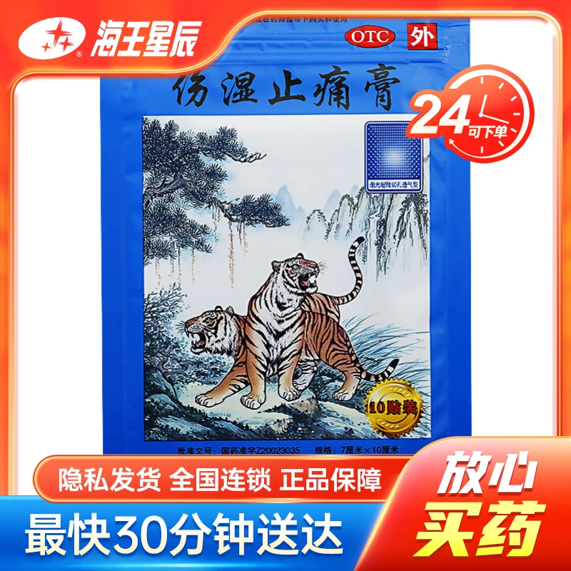 LINGRUI/羚锐 伤湿止痛膏 7cm*10cm*10贴