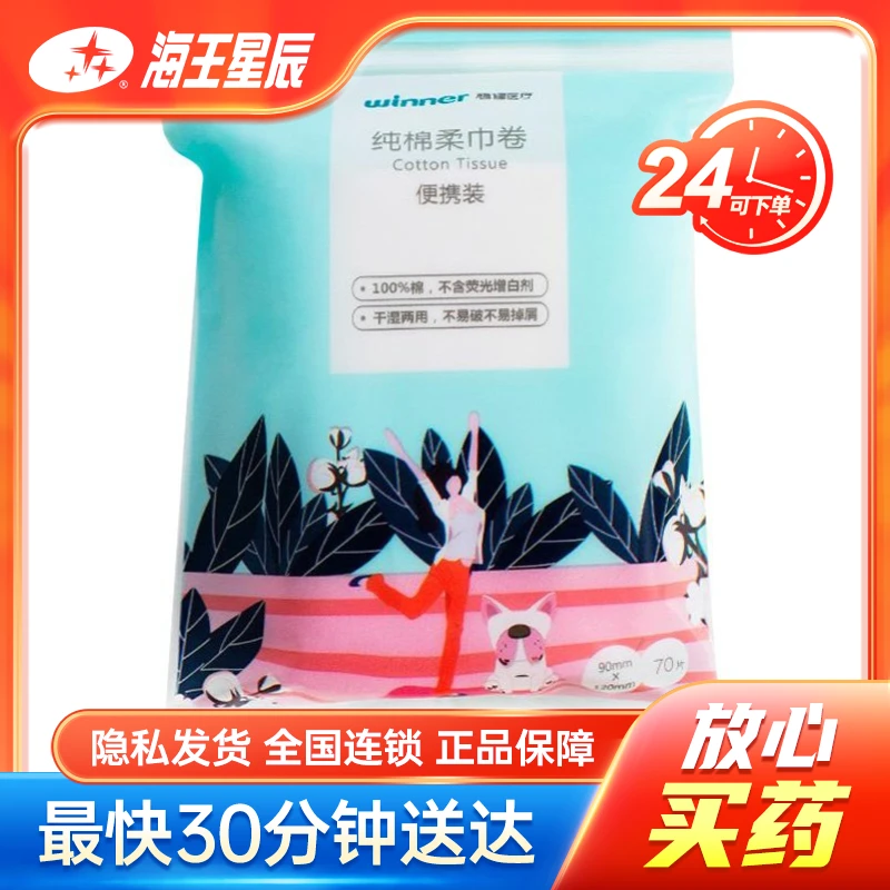 稳健医疗 纯棉柔巾卷（平纹无纺布）  稳健医疗  9*12cm*70片