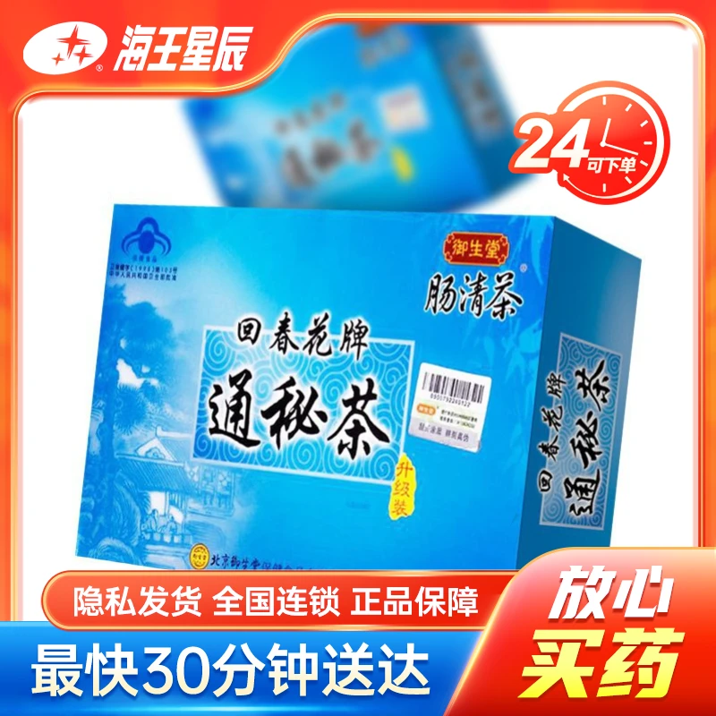御生堂 肠清茶 回春花牌通秘茶 2.5g*16袋