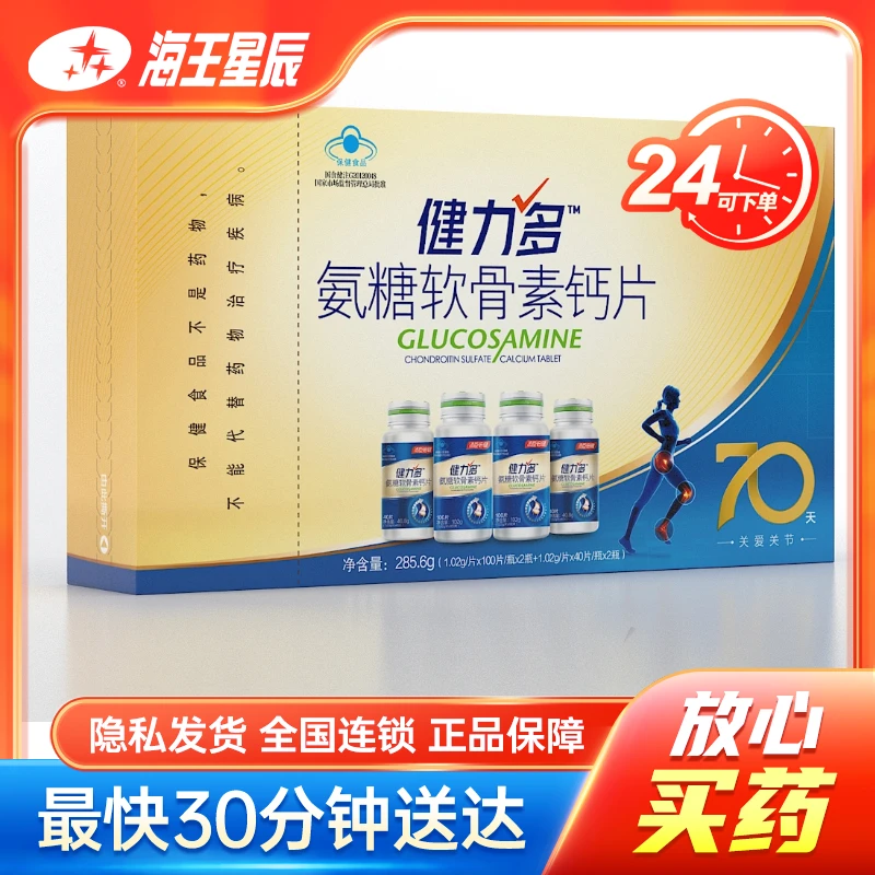汤臣倍健 氨糖软骨素钙片 增加骨密度 180片*2瓶