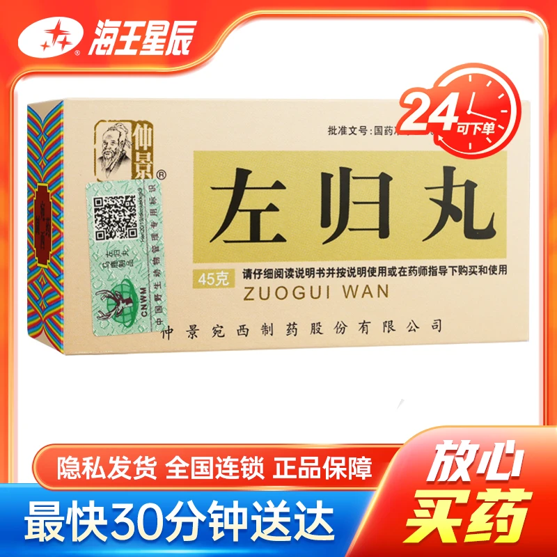 仲景 左归丸 45g