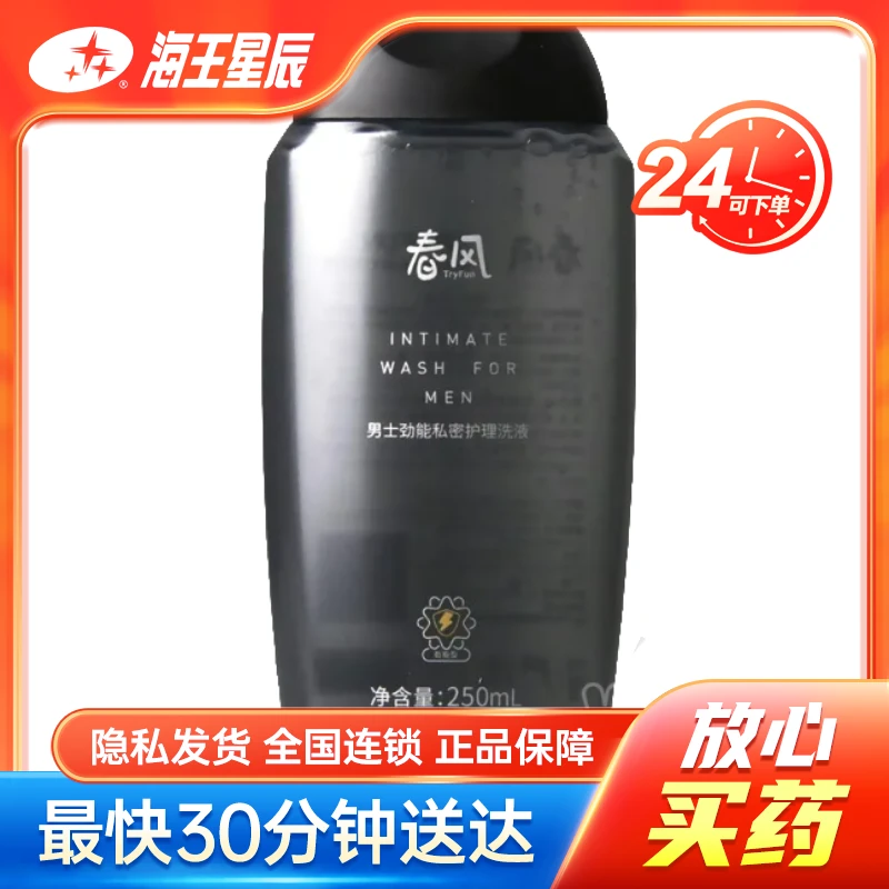 春风TryFun，男士劲能私密护理洗液  安诺科斯化妆品  250ml