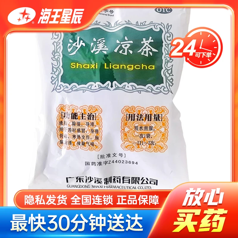 沙溪 沙溪凉茶 75g