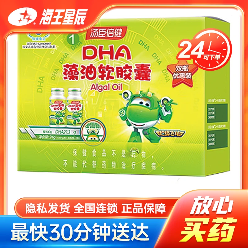 汤臣倍健，DHA藻油软胶囊（双瓶优惠装） 汤臣倍健 400MG*30粒*2瓶