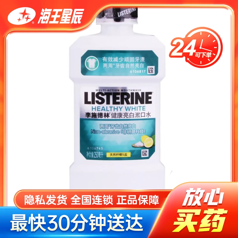 李施德林，健康亮白漱口水（柠檬&盐）  强生  250ml
