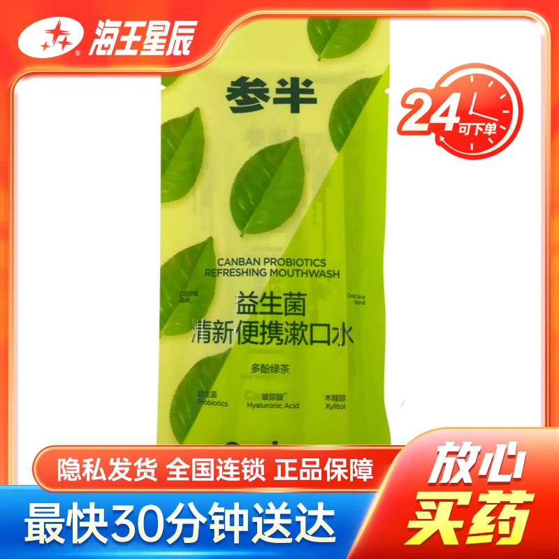 参半 多酚绿茶便携式漱口水  广东博然堂  12ml*5