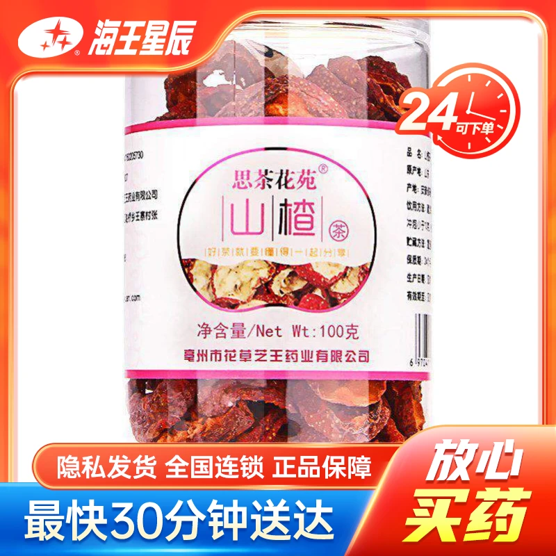 思茶花苑,山楂茶  亳州花草芝王  100G